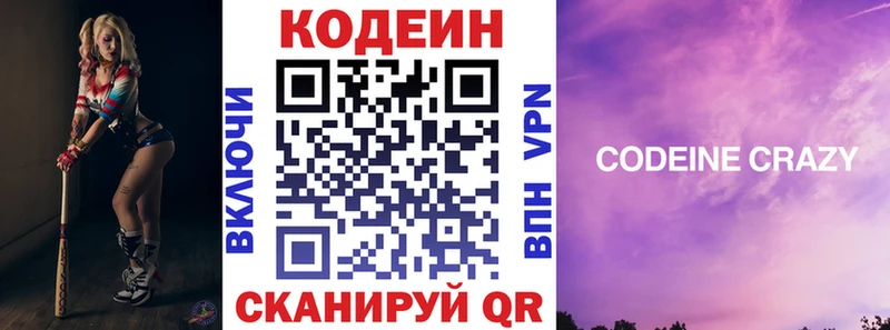 Codein напиток Lean (лин)  Купить закладки  Трубчевск 